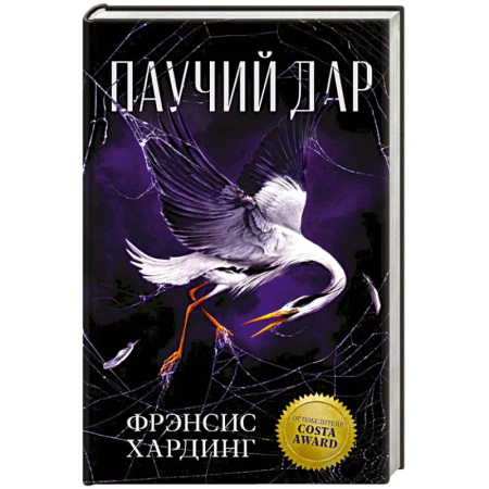 Зарубежное фэнтези, книга Паучий дар купить по низкой цене