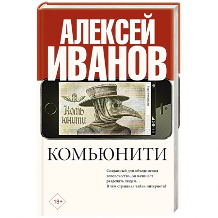 Русская современная проза, книга Комьюнити купить по низкой цене