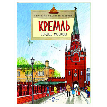 История России, книга Кремль. Сердце Москвы купить по низкой цене