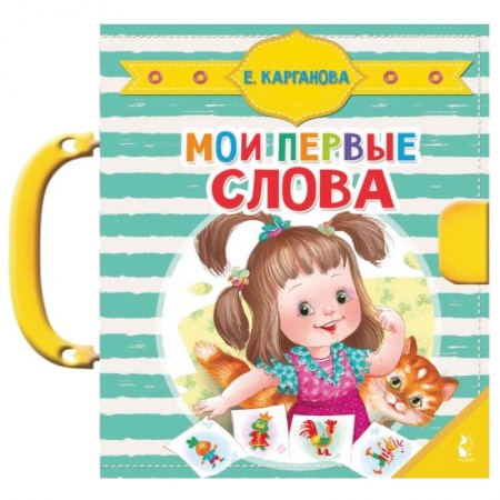 Книжки-мозаики, паззлы, книга Мои первые слова купить по низкой цене