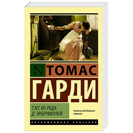Книги, книга Тэсс из рода д'Эрбервиллей купить по низкой цене
