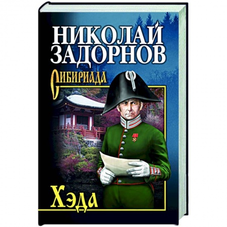 Русская классика, книга Хэда купить по низкой цене