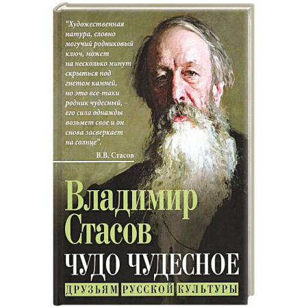 Культура, книга Чудо чудесное. Друзьям русской культуры купить по низкой цене