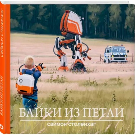 Комиксы. Манга, книга Байки из петли купить по низкой цене