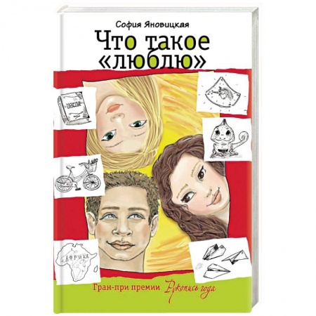 Повести и рассказы о детях, книга Что такое 'люблю' купить по низкой цене