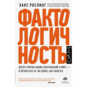 Фактологичность Фактологичность