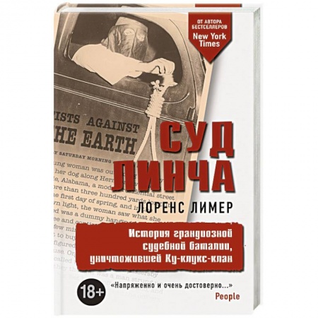Зарубежный детектив, книга Суд Линча купить по низкой цене