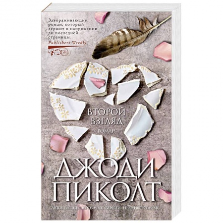 Зарубежное фэнтези, книга Второй взгляд купить по низкой цене