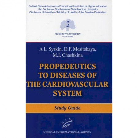 Кардиология, книга Propaedeutics to Diseases of the Cardiovascular System купить по низкой цене
