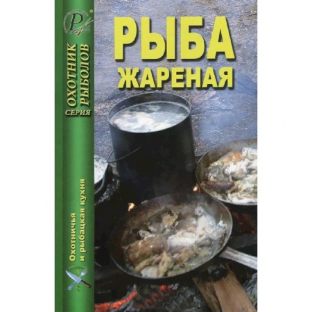 Книги, книга Рыба жареная купить по низкой цене