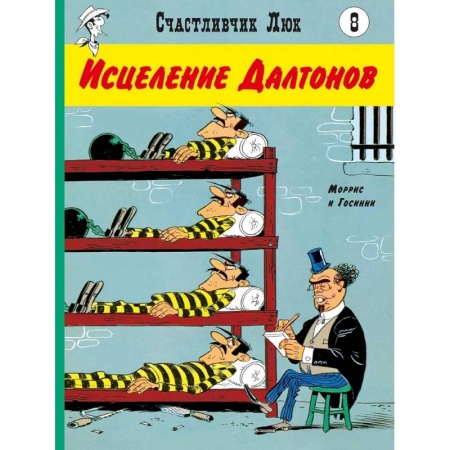 Комиксы. Манга, книга Исцеление Далтонов: вестерн-комикс купить по низкой цене