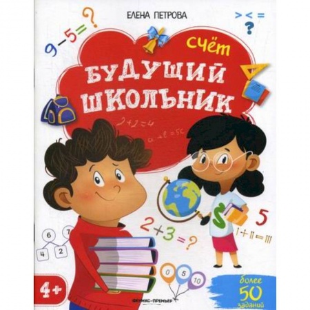 Обучение счету. Математика, книга Счет купить по низкой цене