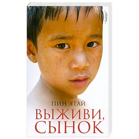 Книги, книга Выживи,сынок купить по низкой цене