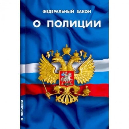 Органы юстиции, книга О полиции купить по низкой цене