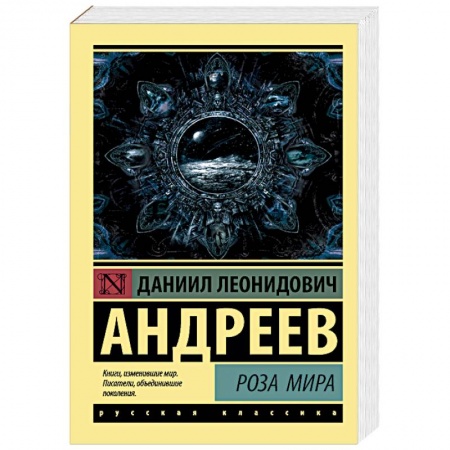 Эзотерика. Оккультизм, книга Роза Мира купить по низкой цене