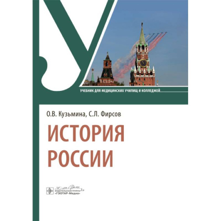История. Исторические науки, книга История России: Учебник купить по низкой цене