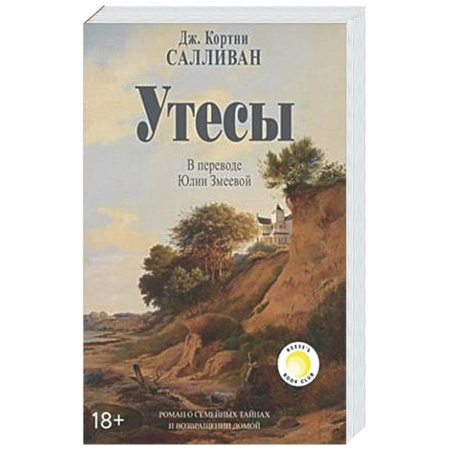 Зарубежная классика, книга Утесы купить по низкой цене