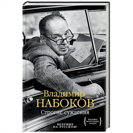 Русская современная проза, книга Строгие суждения купить по низкой цене