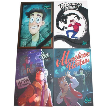 Комиксы. Манга, книга Дух моей общаги. Книги 1-3 + Московские истории (комплект из 4-х книг) купить по низкой цене