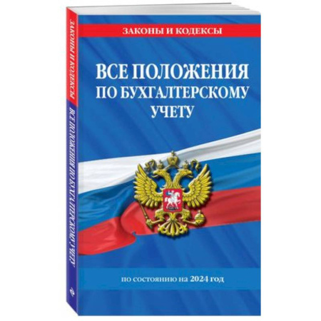 Особые виды права, книга Все положения по бухгалтерскому учету на 2024 г. купить по низкой цене