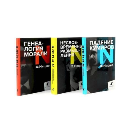Избранные философские труды и речи, книга Фридрих Ницше. Критика культуры. Комплект из 3-х книг купить по низкой цене