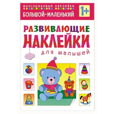 Книги, книга Большой-маленький купить по низкой цене