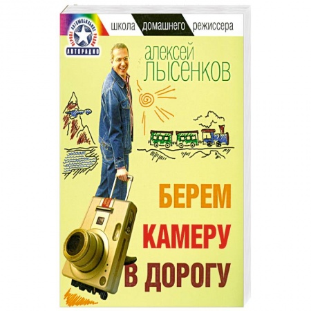 Книги, книга Берем камеру в дорогу купить по низкой цене