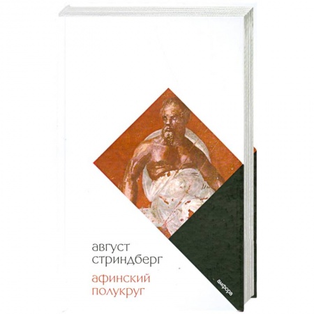 Книги, книга Афинский полукруг купить по низкой цене