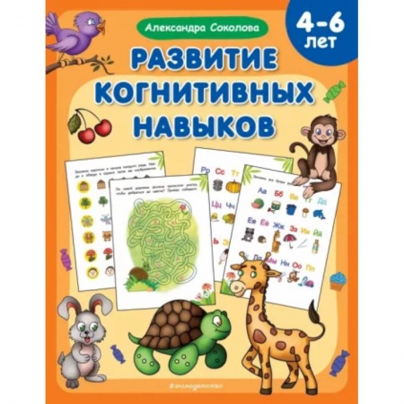 Развитие общих способностей, книга Развитие когнитивных навыков купить по низкой цене