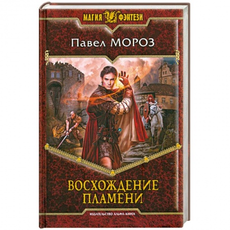 Книги, книга Восхождение пламени купить по низкой цене