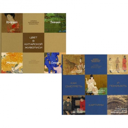 История зарубежного искусства, книга Искусство древнего Китая (комплект из 2-х книг) купить по низкой цене
