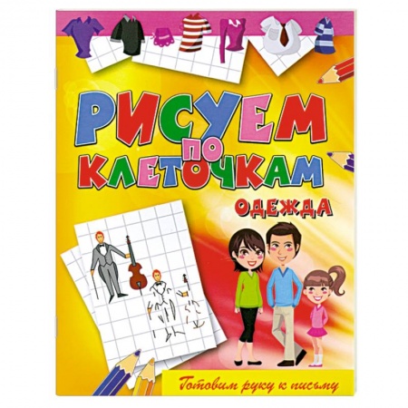 Книги, книга Одежда купить по низкой цене