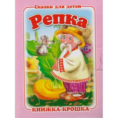 Русские народные сказки, книга Репка купить по низкой цене