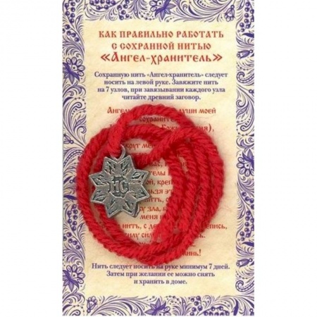 Лечение, знахарство, книга Амулет Сохранная нить 'Ангел хранитель' купить по низкой цене