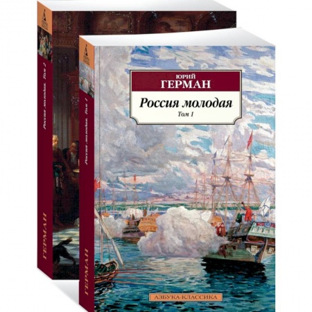 Исторический роман, книга Россия молодая (комплект из 2 книг) купить по низкой цене