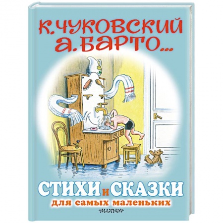 Стихи и загадки для малышей, книга Стихи и сказки для самых маленьких купить по низкой цене