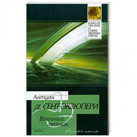 Книги, книга Военный летчик купить по низкой цене