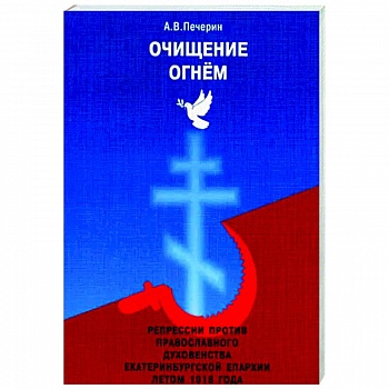 Очищение огнём