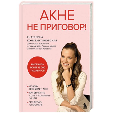 Специальная медицина, книга Акне не приговор купить по низкой цене