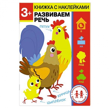 Развитие речи. Чтение, книга 3 года. Развиваем речь купить по низкой цене