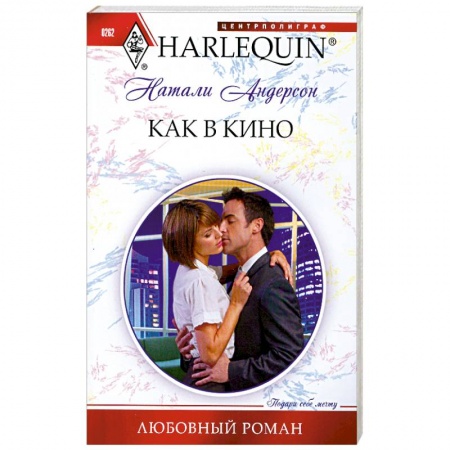 Книги, книга Как в кино купить по низкой цене
