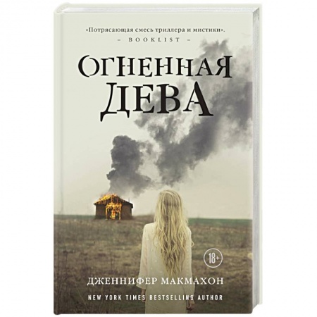 Зарубежный детектив, книга Огненная дева купить по низкой цене