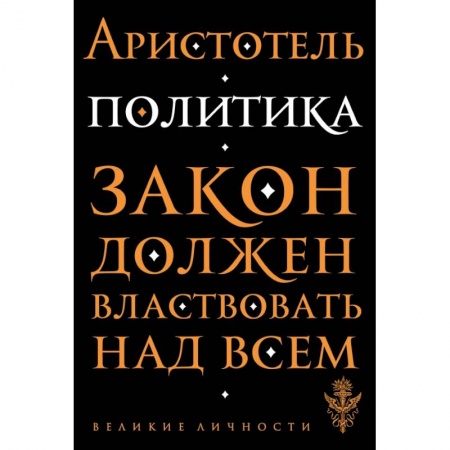 Общественно-политическая литература, книга Политика купить по низкой цене