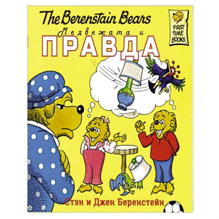 Книги, книга Медвежата и правда купить по низкой цене