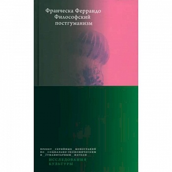 Философский постгуманизм