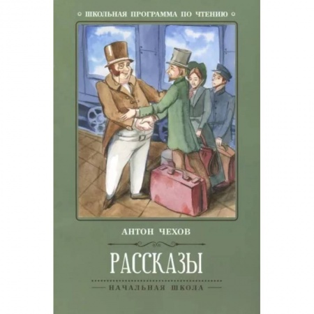 Произведения школьной программы, книга Рассказы купить по низкой цене