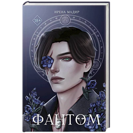 Русское фэнтези, книга Фантом купить по низкой цене