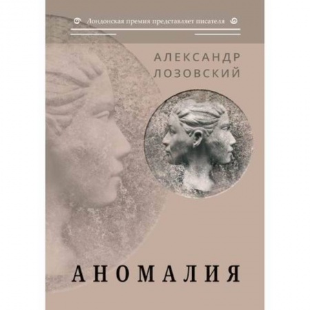 Мистика, ужасы, книга Аномалия купить по низкой цене