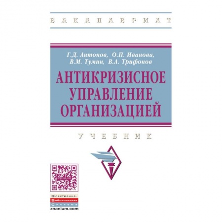 Организационный и производственный менеджмент, книга Антикризисное управление организацией. Учебник купить по низкой цене
