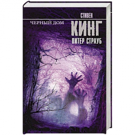 Книги, книга Черный дом купить по низкой цене